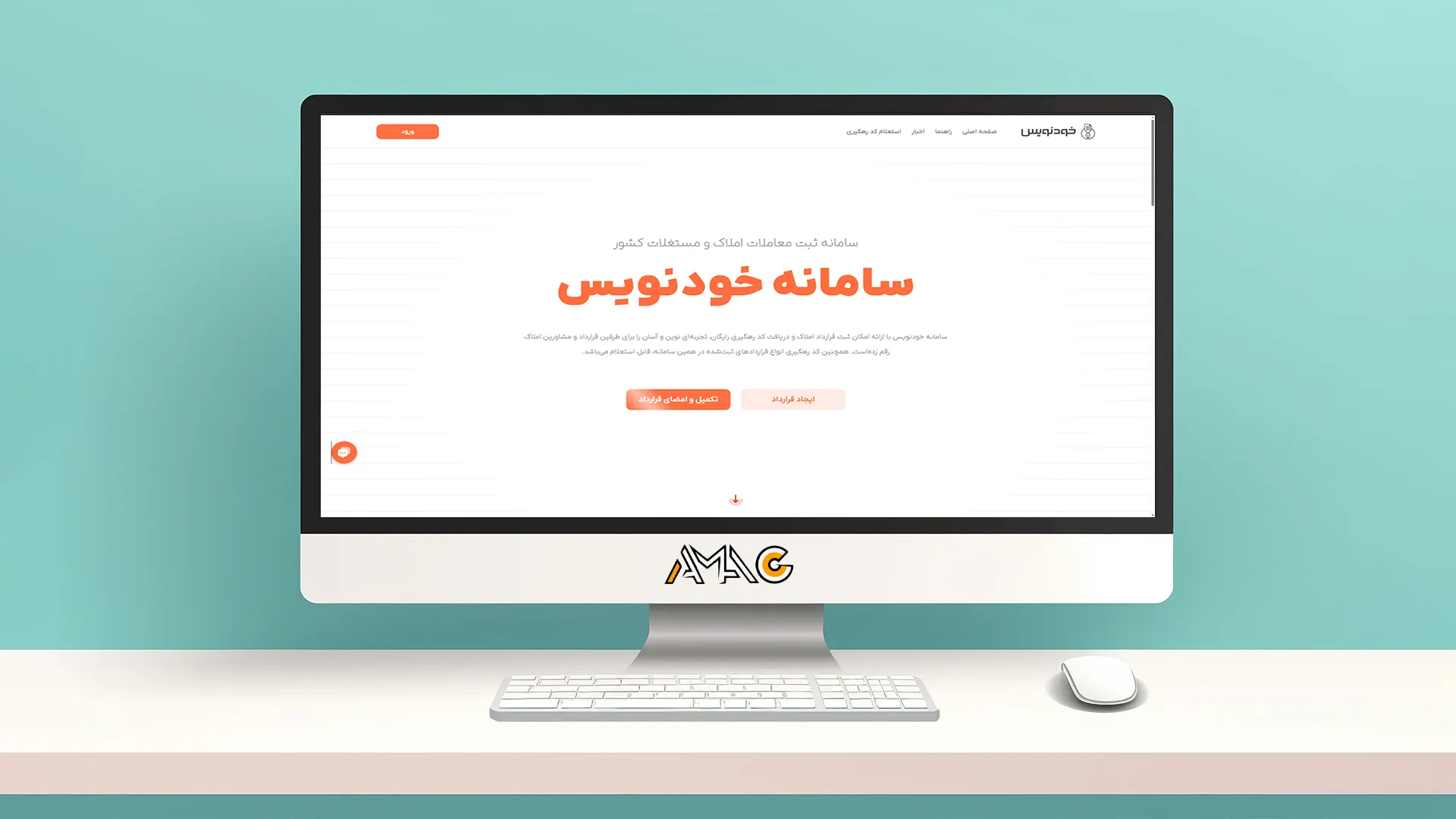 آموزش سامانه خودنویس | ثبت قرارداد ملکی در ۷ مرحله