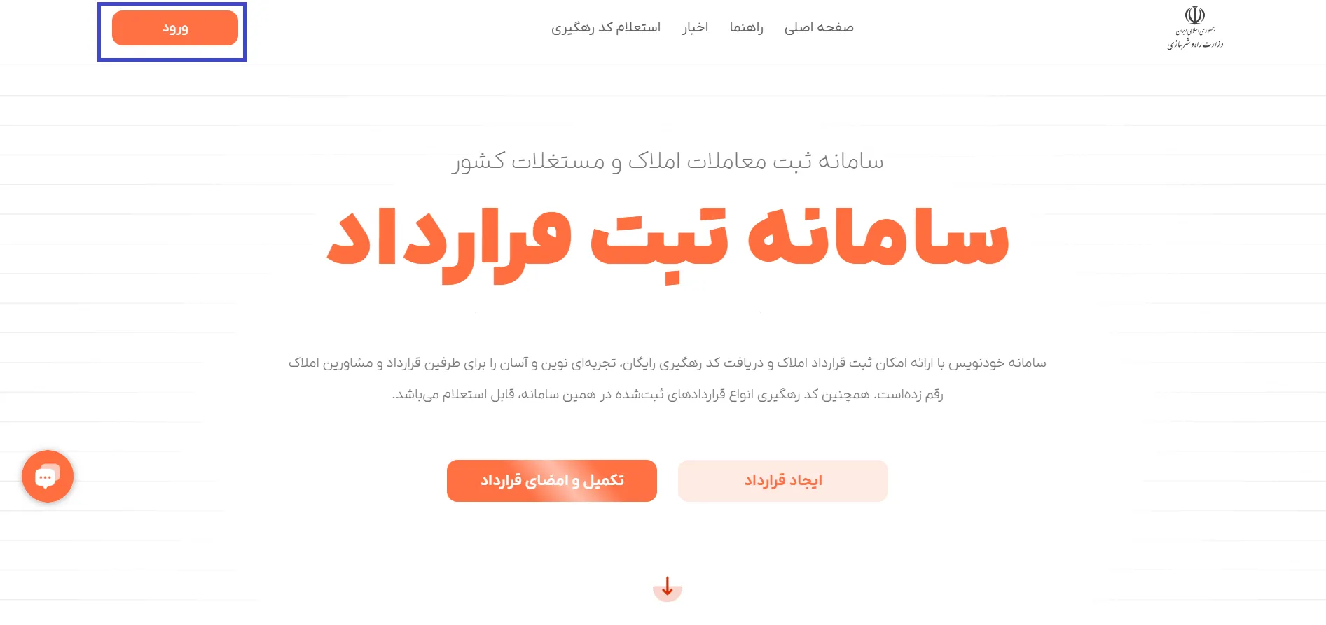 صفحه اول سامانه خودنویس