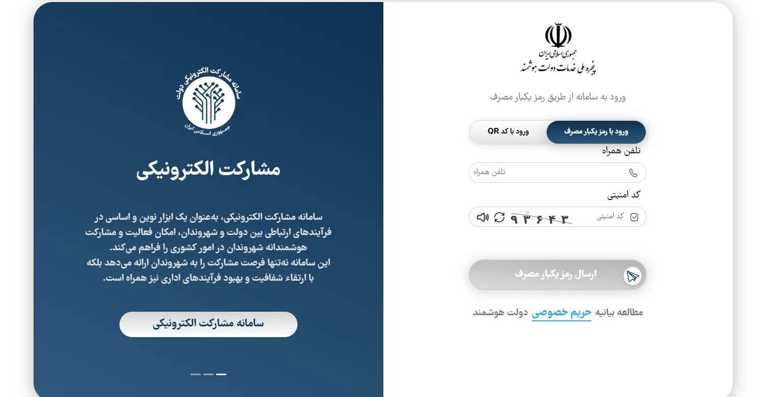 صفحه احراز هویت(پنجره ملی خدمات دولت هوشمند)