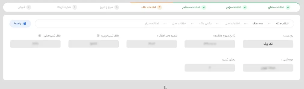 محل تکمیل اطلاعات سند ملک مورد معامله