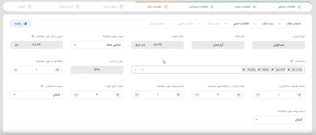 محل تکمیل اطلاعات اصلی ملک مورد معامله