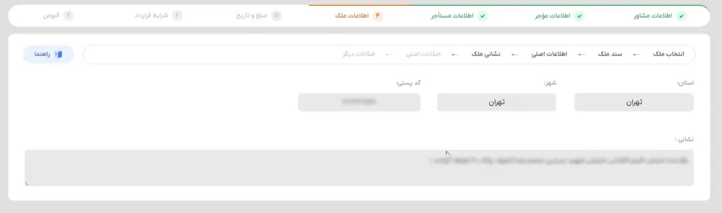 محل تکمیل نشانی ملک