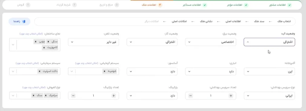 محل تکمیل امکانات اصلی ملک