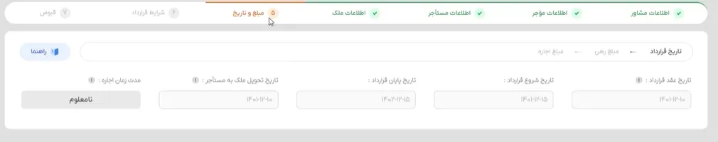 محل تکمیل تاریخ قرارداد