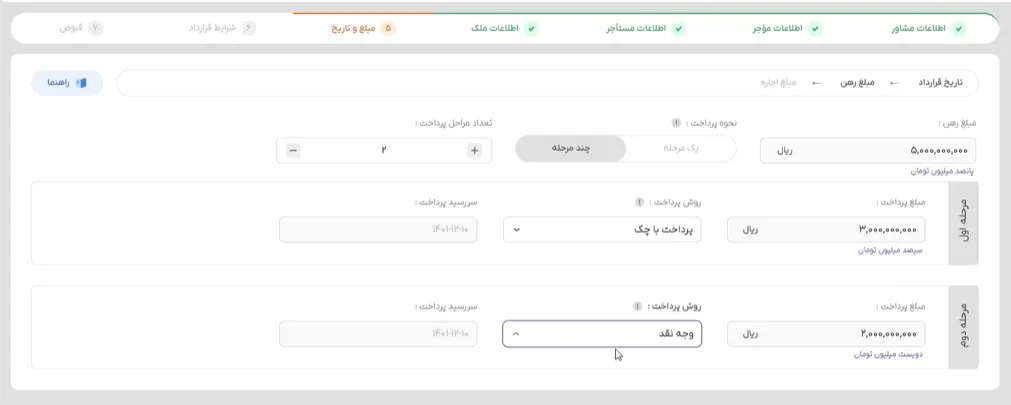 محل تکمیل مبلغ رهن (در قرارداد های رهن و اجاره)