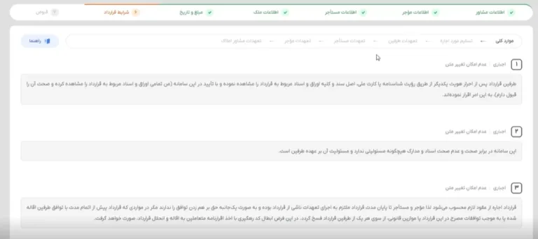 شرایط قرارداد