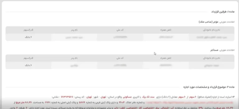 نسخه تکمیل شده قرارداد