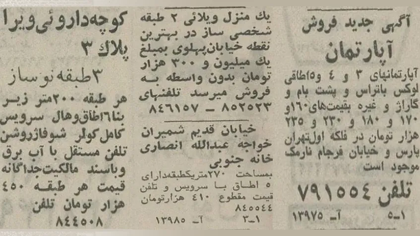 قیمت آپارتمان در دهه 50