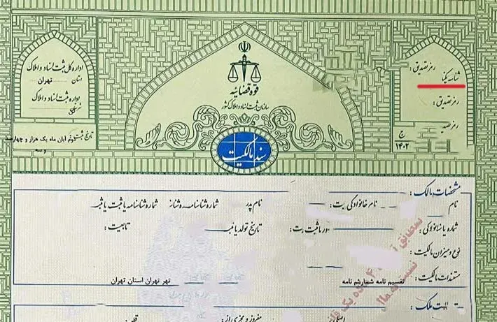 تصویر سند تک برگ که زیر شناسه یکتا در آن خط کشیده شده