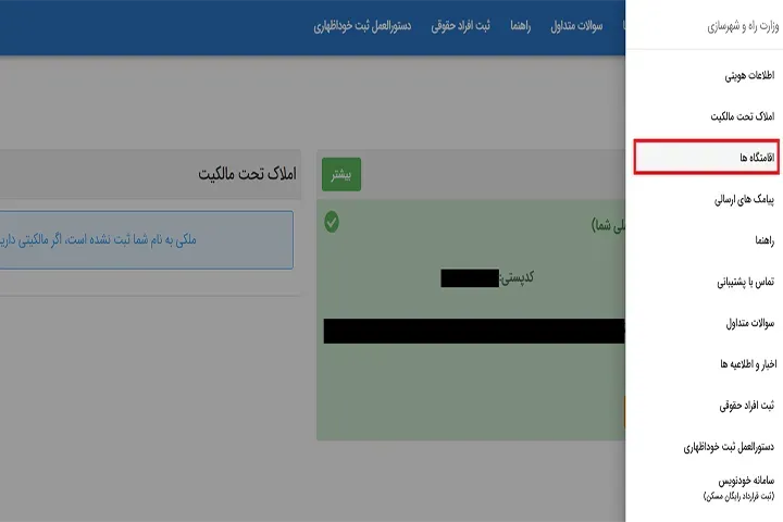 گزینه اقامتگاه ها در سامانه