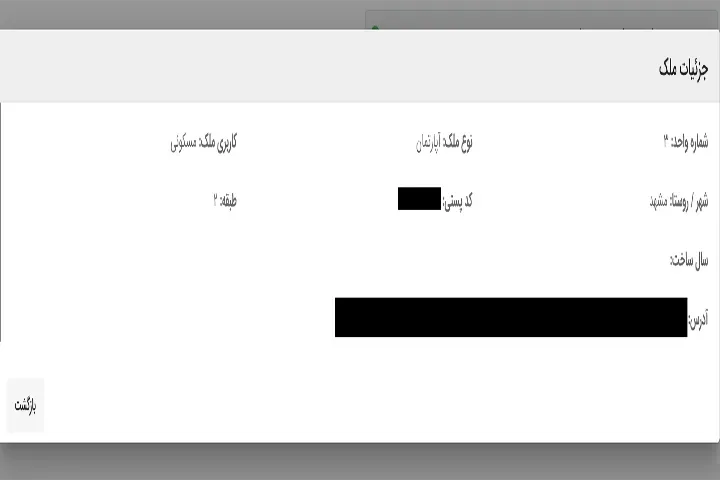 قسمت نمایش جزئیات ملک در سامانه املاک و اسکان جهت گرفتن پرینت