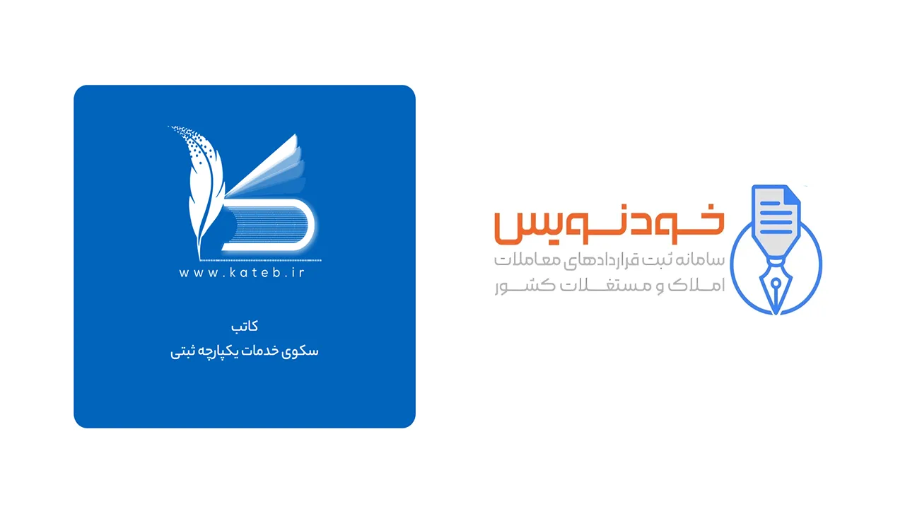 تصویر لوگو سامانه خودنویس و کاتب