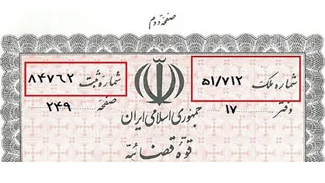 سند دفترچه ای