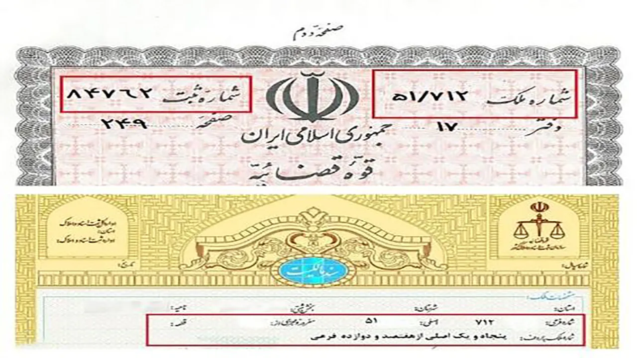 سند دفترچه ای و سند تک برگ