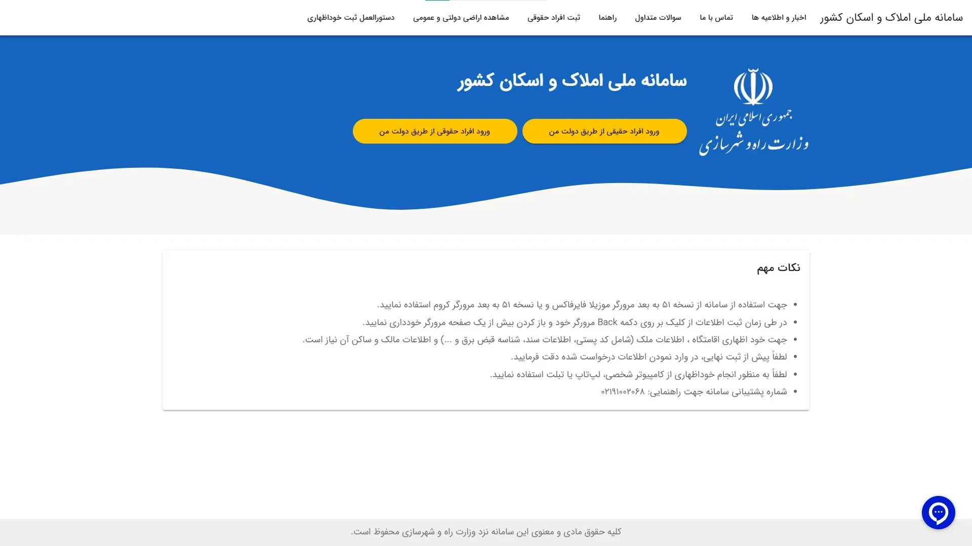 صفحه اول سامانه املاک و اسکان