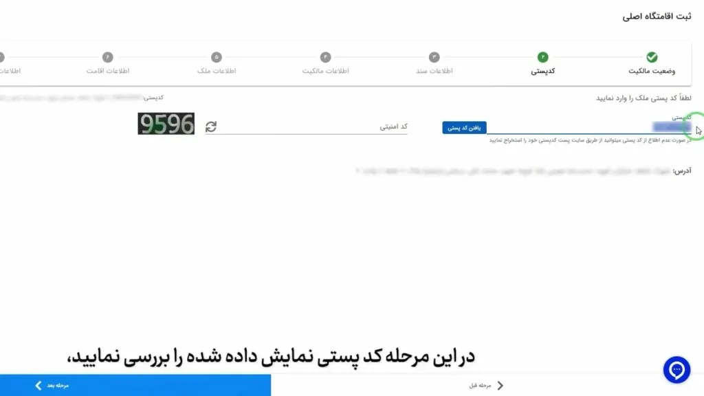 ثبت کد پستی در سامانه املاک و اسکان برای مالکین