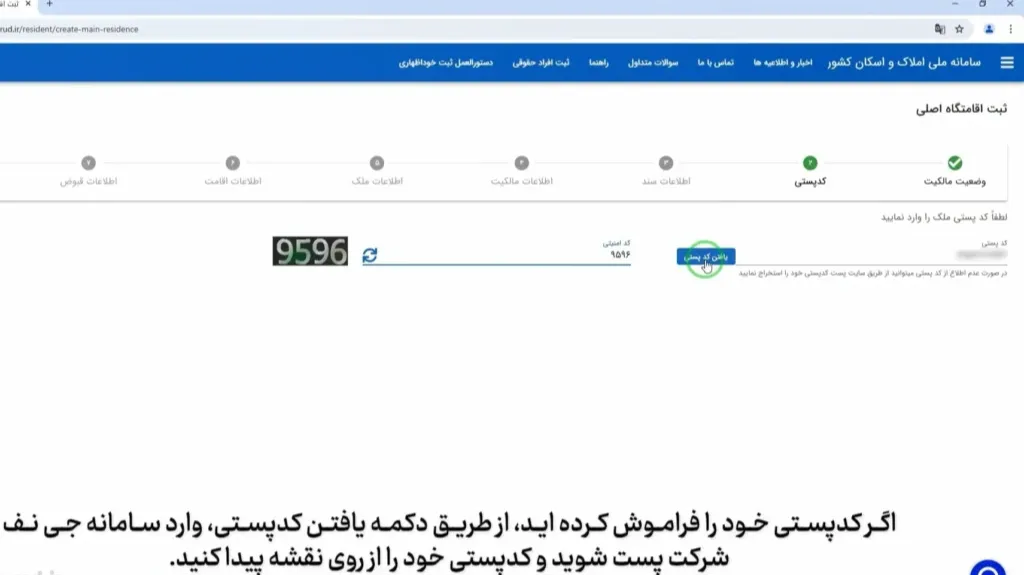 مراحل یافتن کد پستی