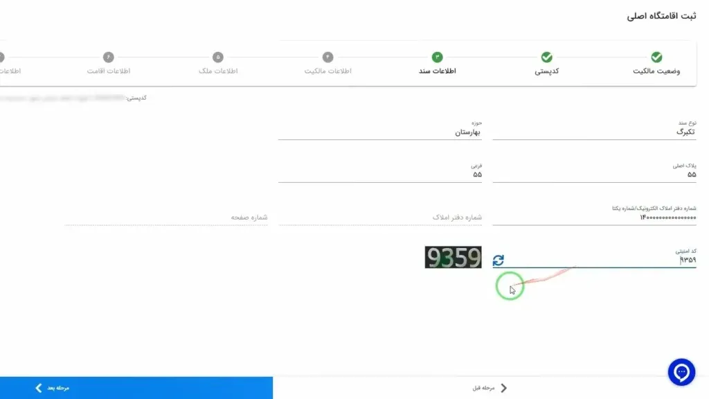 نمونه فرم پر شده