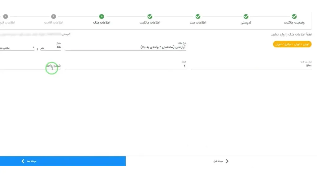 بررسی اطلاعات ملک و اقدام در صورت مغایرت در سامانه املاک و اسکان
