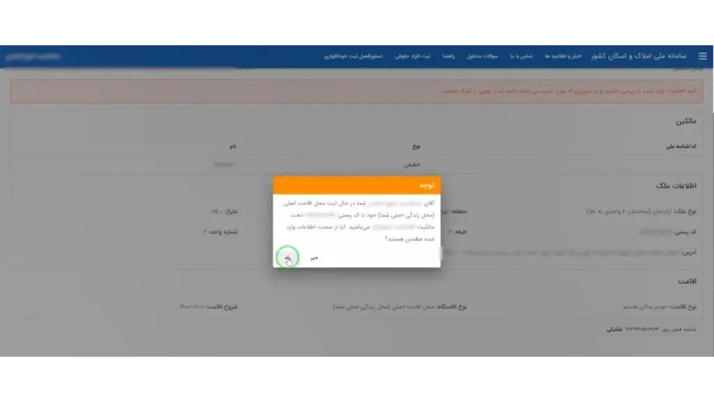 تأیید نهایی ثبت ملک
