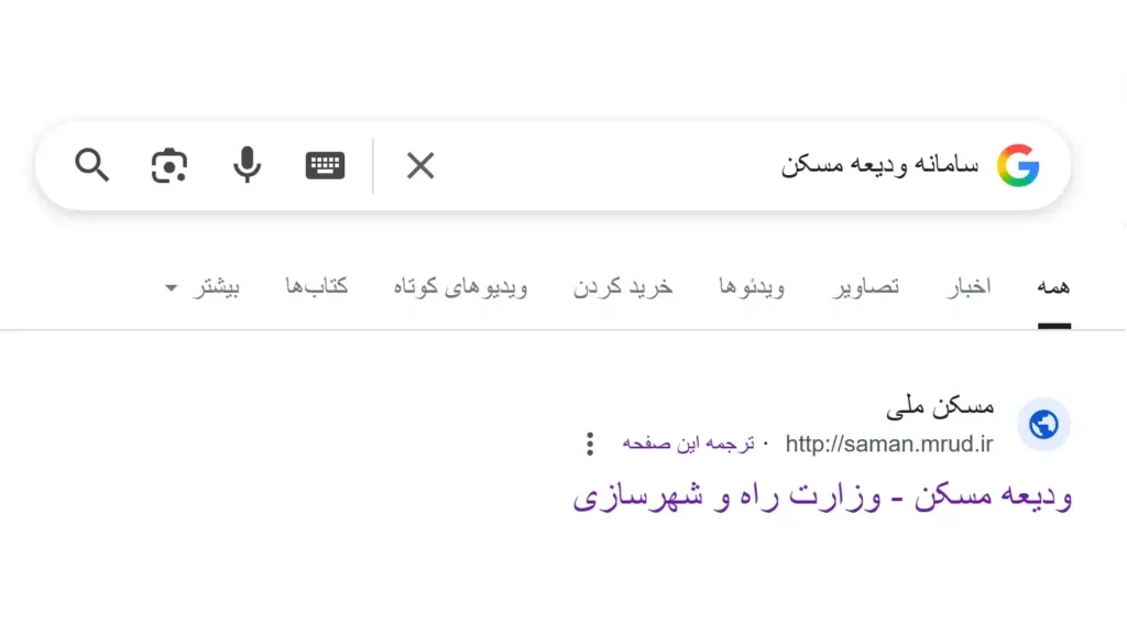 ورود به سامانه ودیعه مسکن