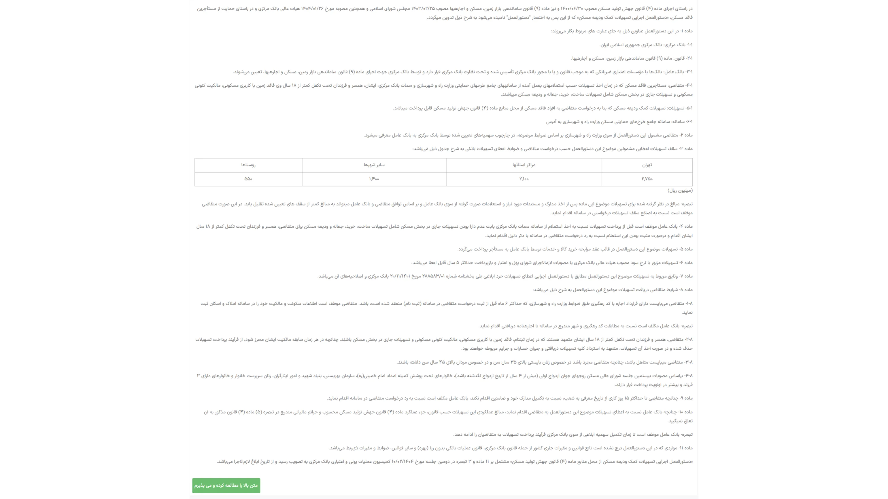 پذیرش قوانین