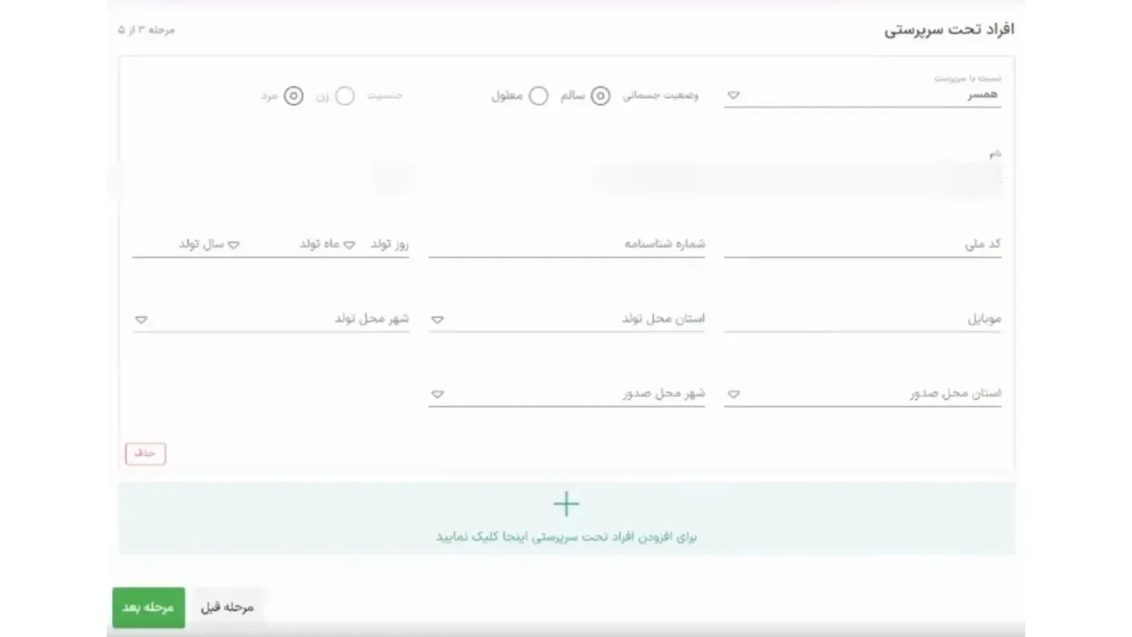 کامل کردن فرم