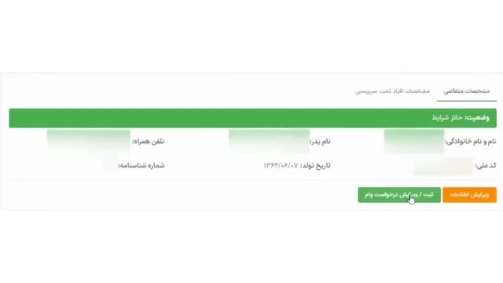 ثبت درخواست