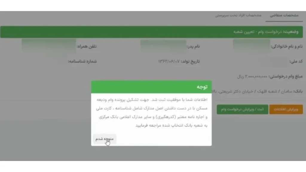 پبغام مراجعه حضوری