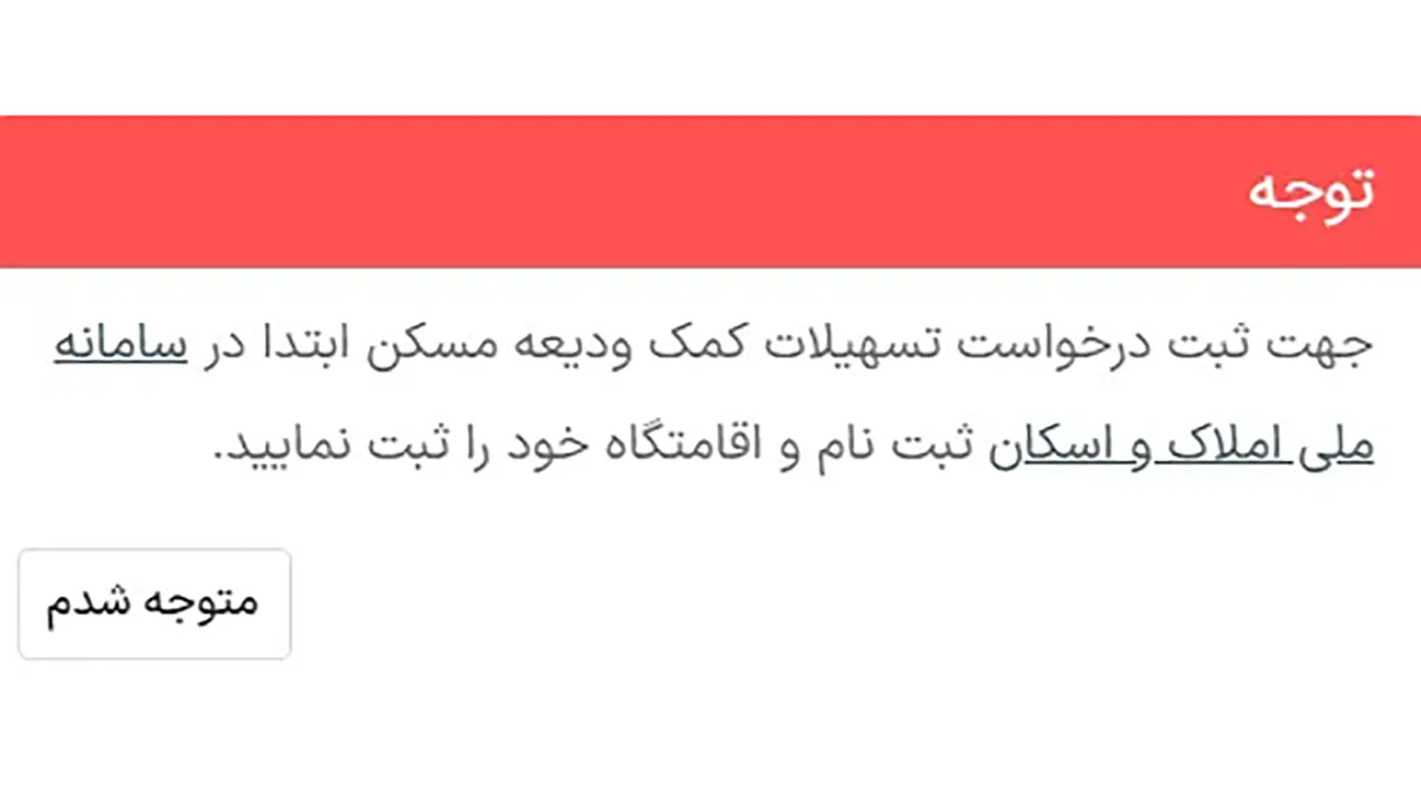 ثبت نام در سامانه املاک و اسکان