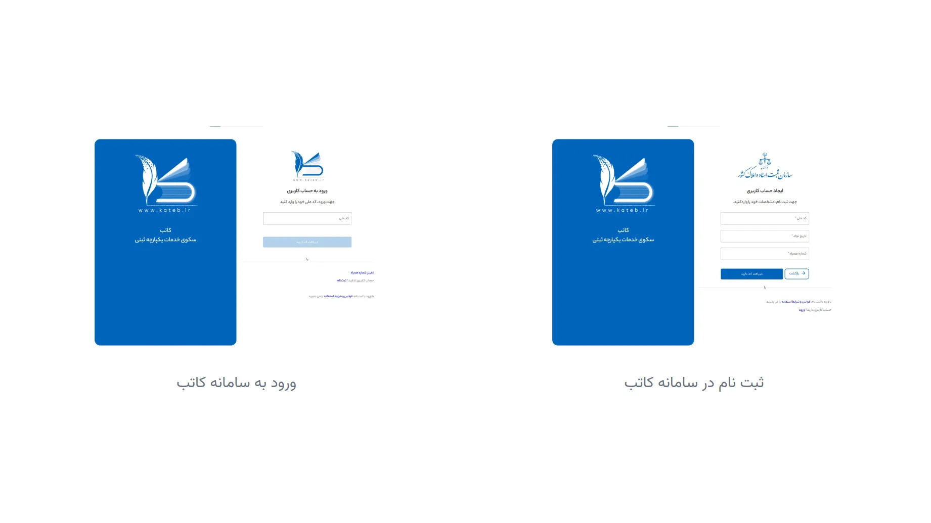 ثبت نام و ورود به سامانه کاتب
