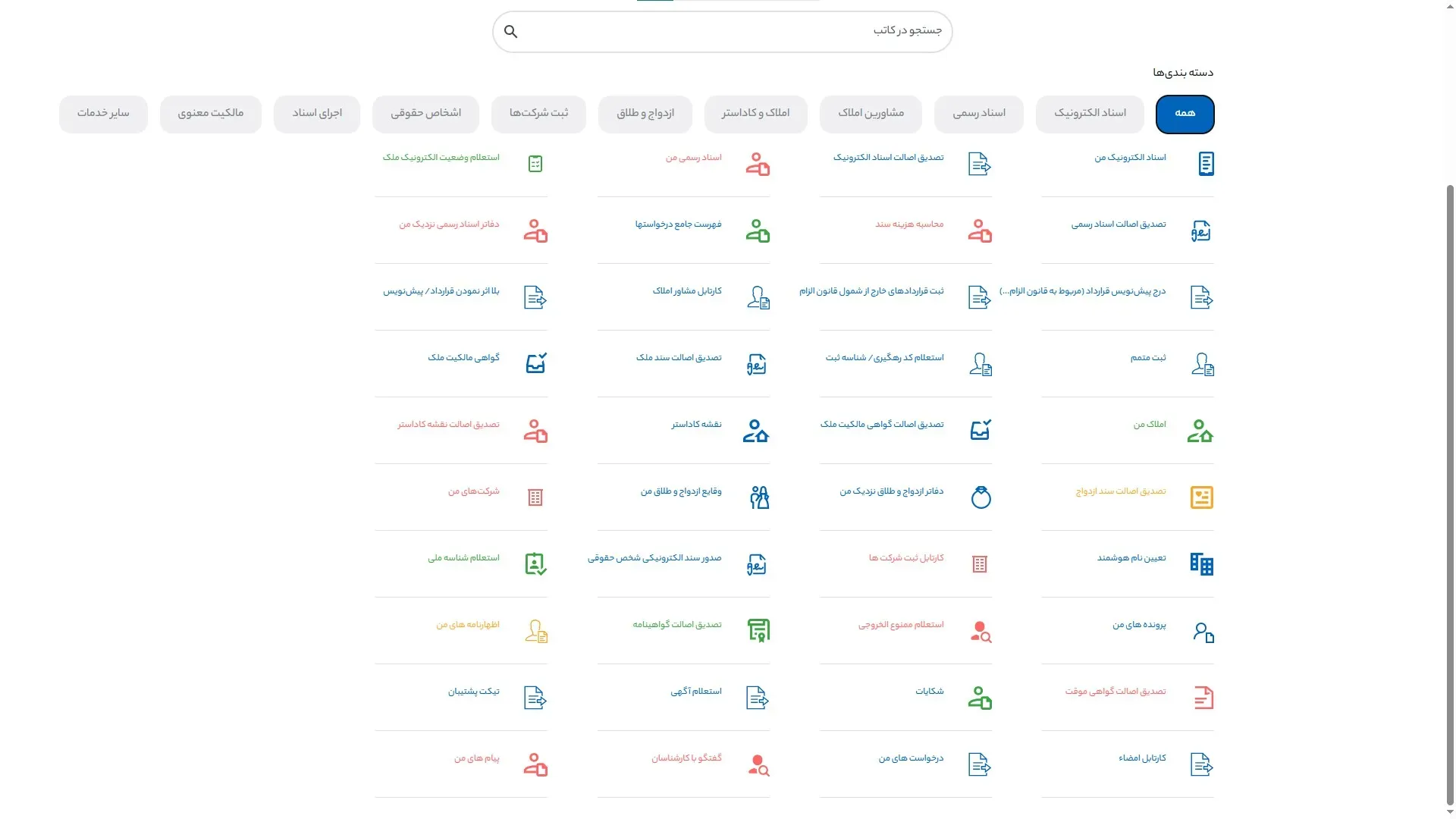 دسته بندی کامل سامانه کاتب