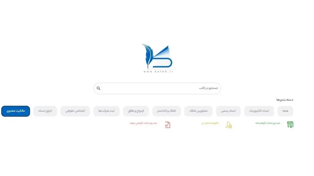 بخش مالکیت معنوی در سامانه کاتب