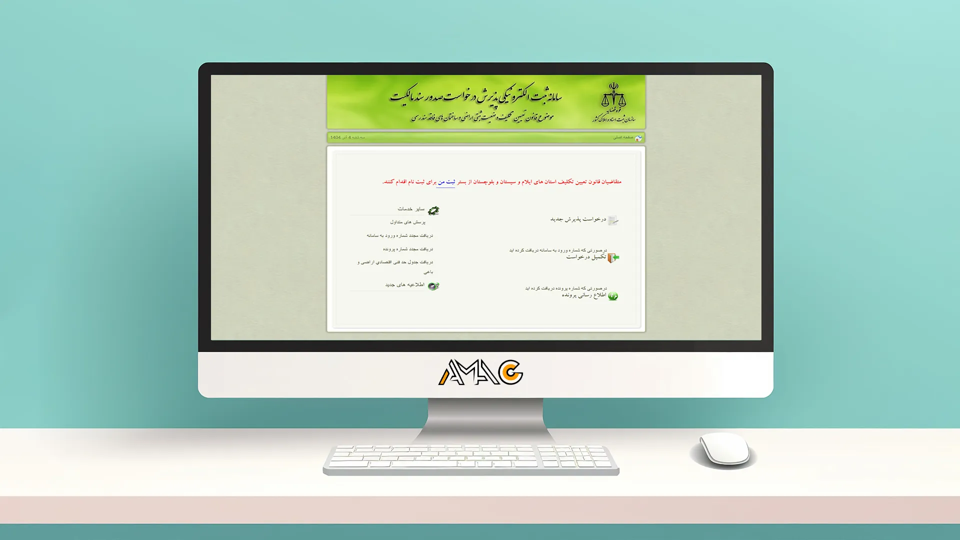 آموزش سامانه ثبت ملک (sabtemelk.ssaa.ir) و دریافت سند تک برگ