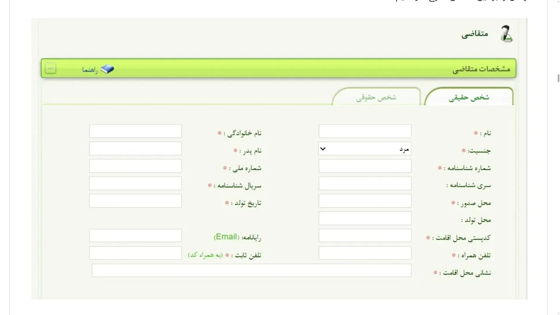 فرم تکمیل اطلاعات