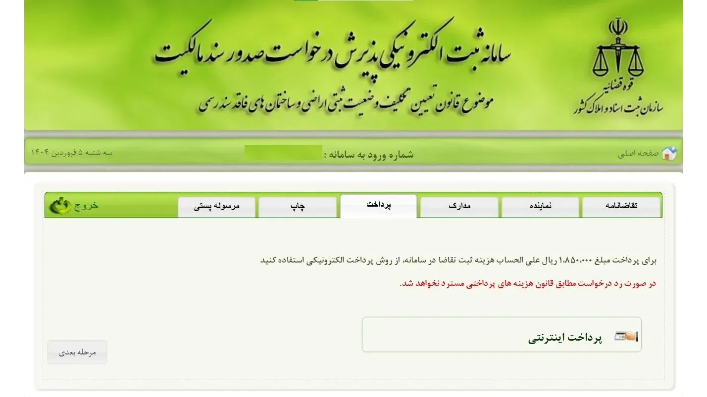 پرداخت هزینه