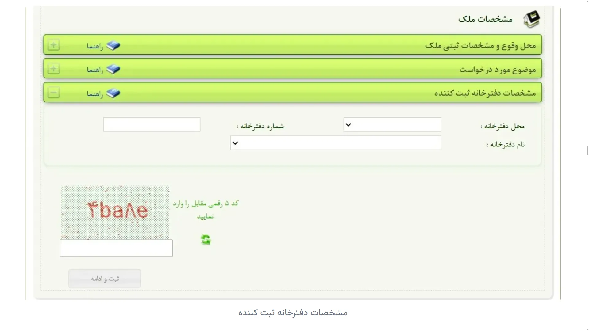 مشخصات دفترخانه