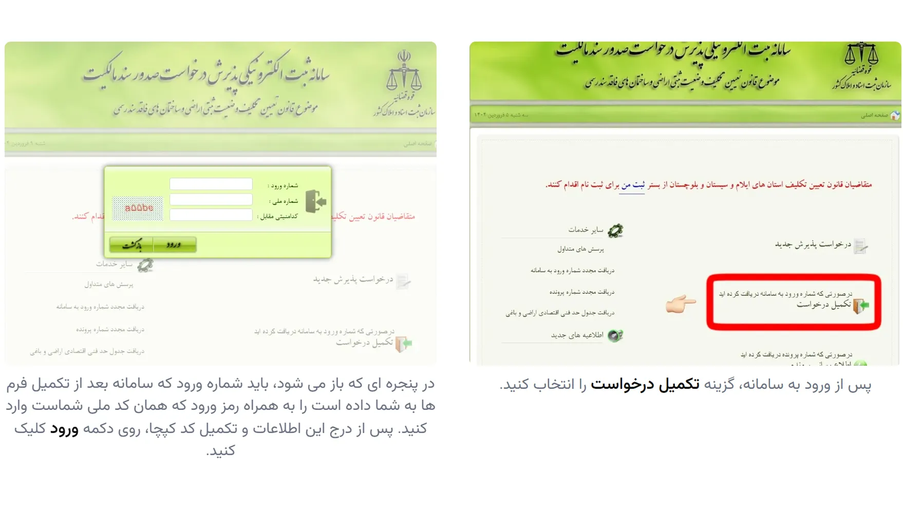 ورود مجدد به سامانه بعد از ارسال مدارک