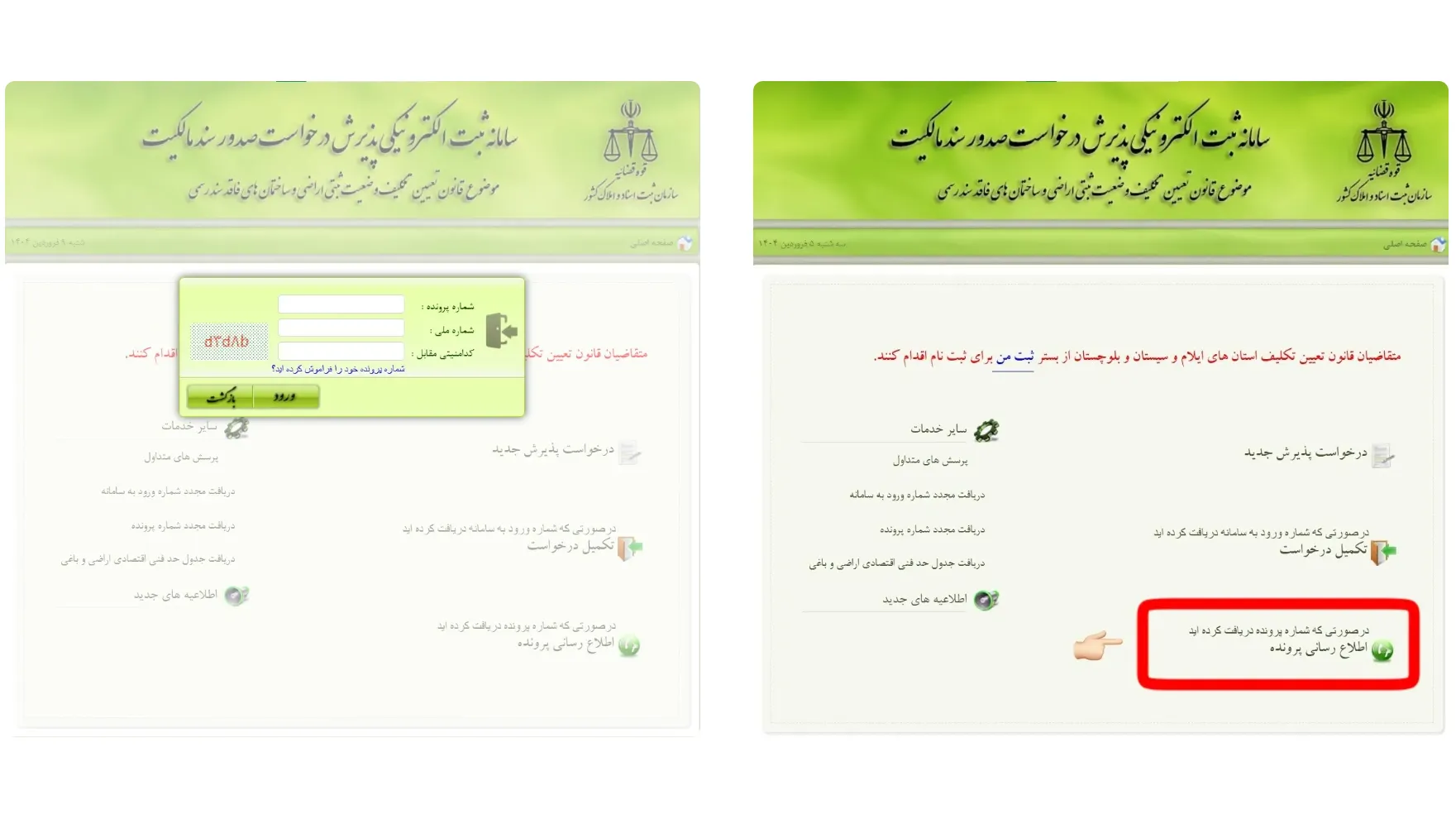 پیگیری درخواست