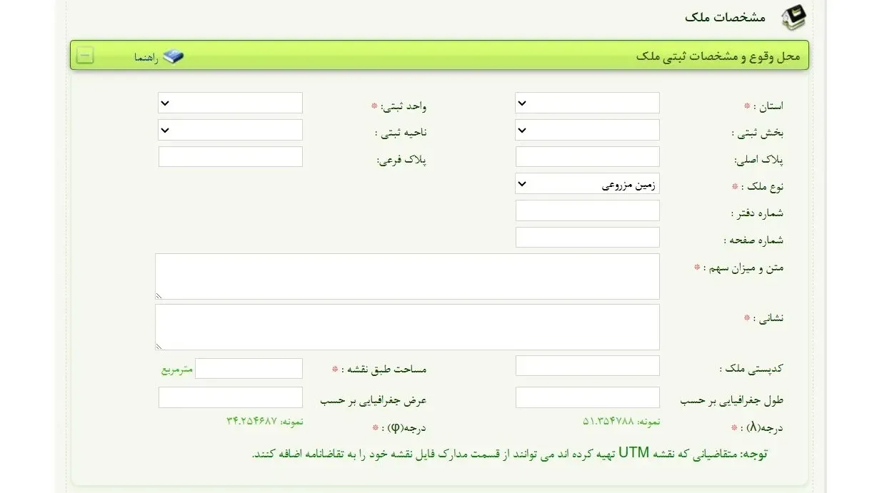 فرم مشخصات ملک