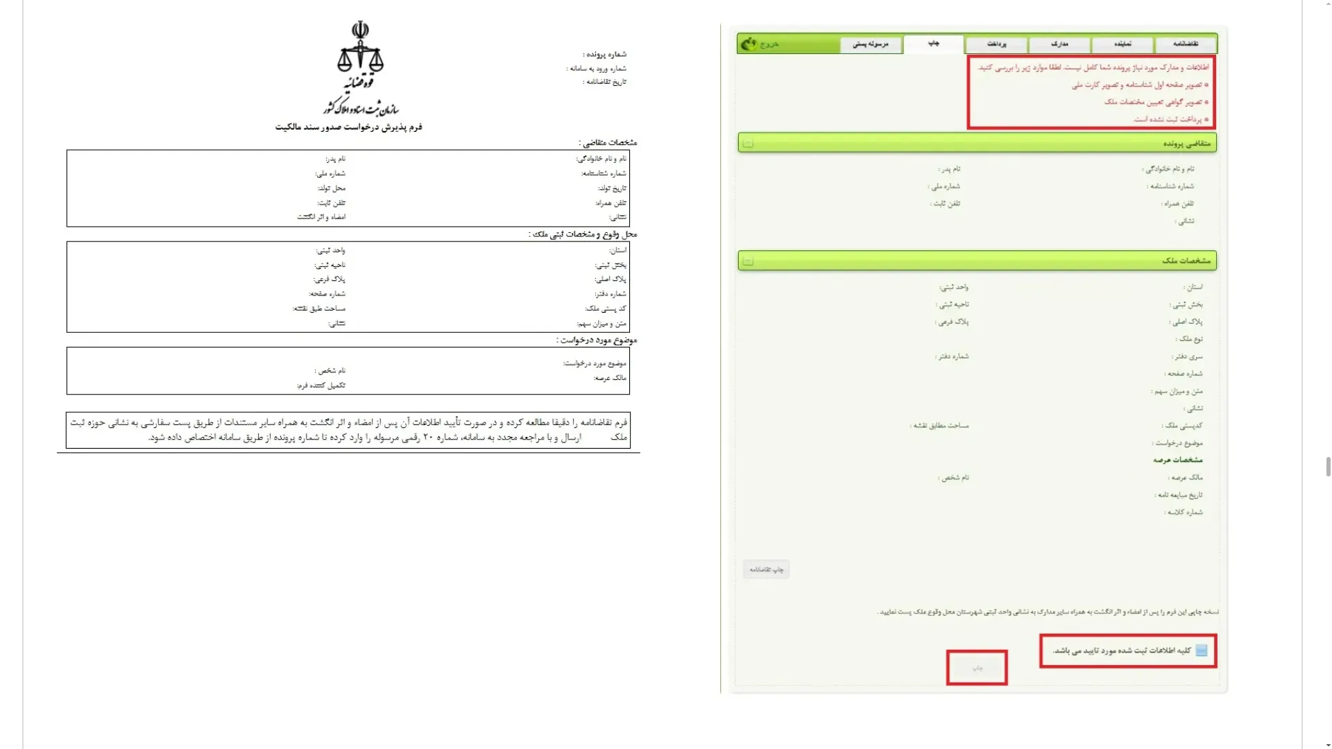 چاپ تقاضا و ارسال مدارک