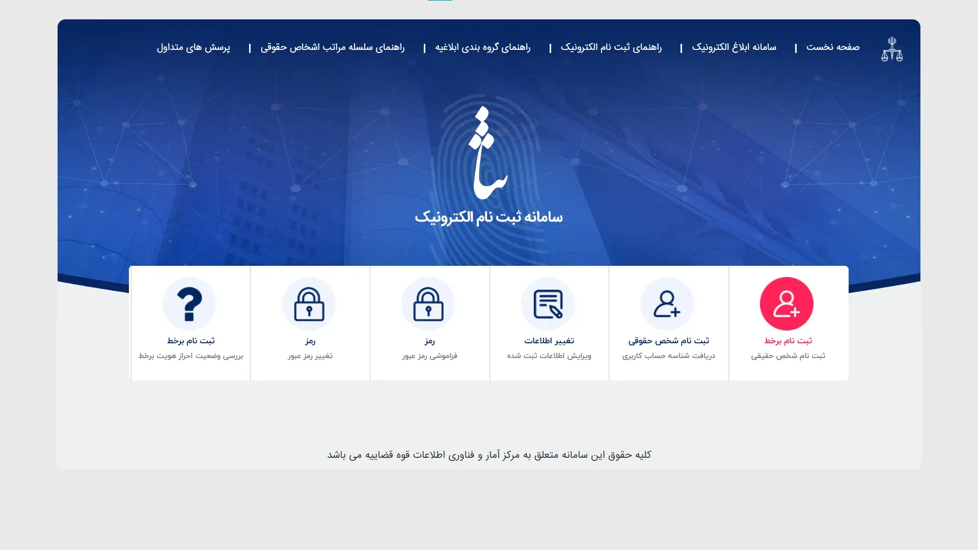 صفحه اصلی سامانه ثنا