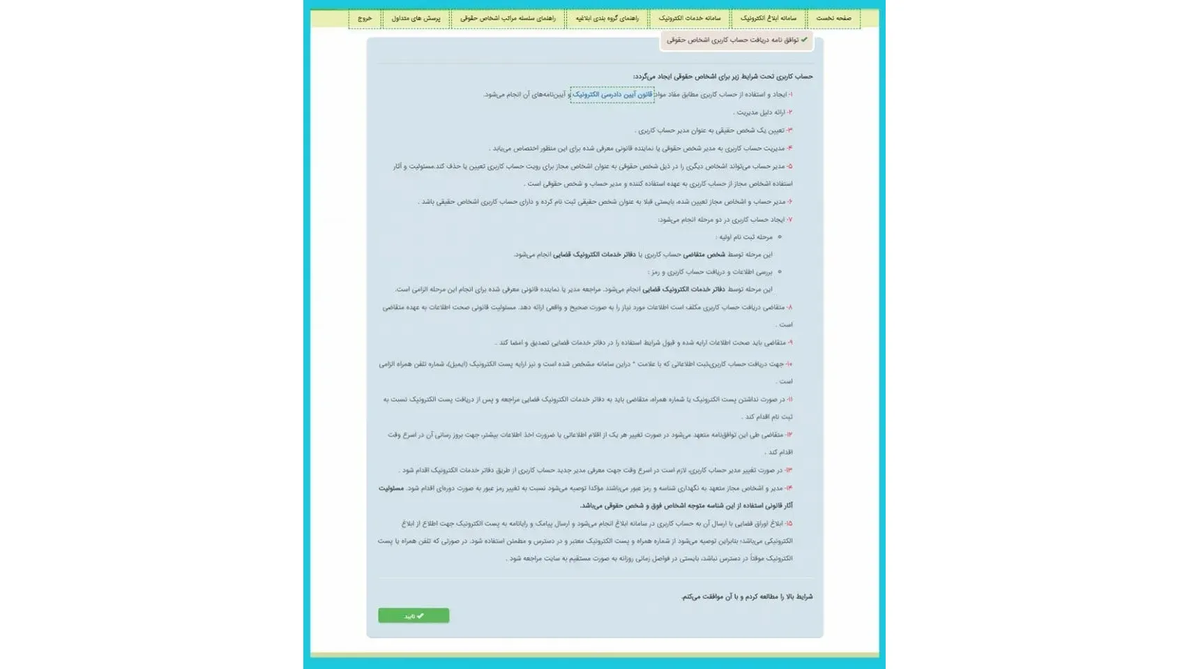 پذیرش قوانین