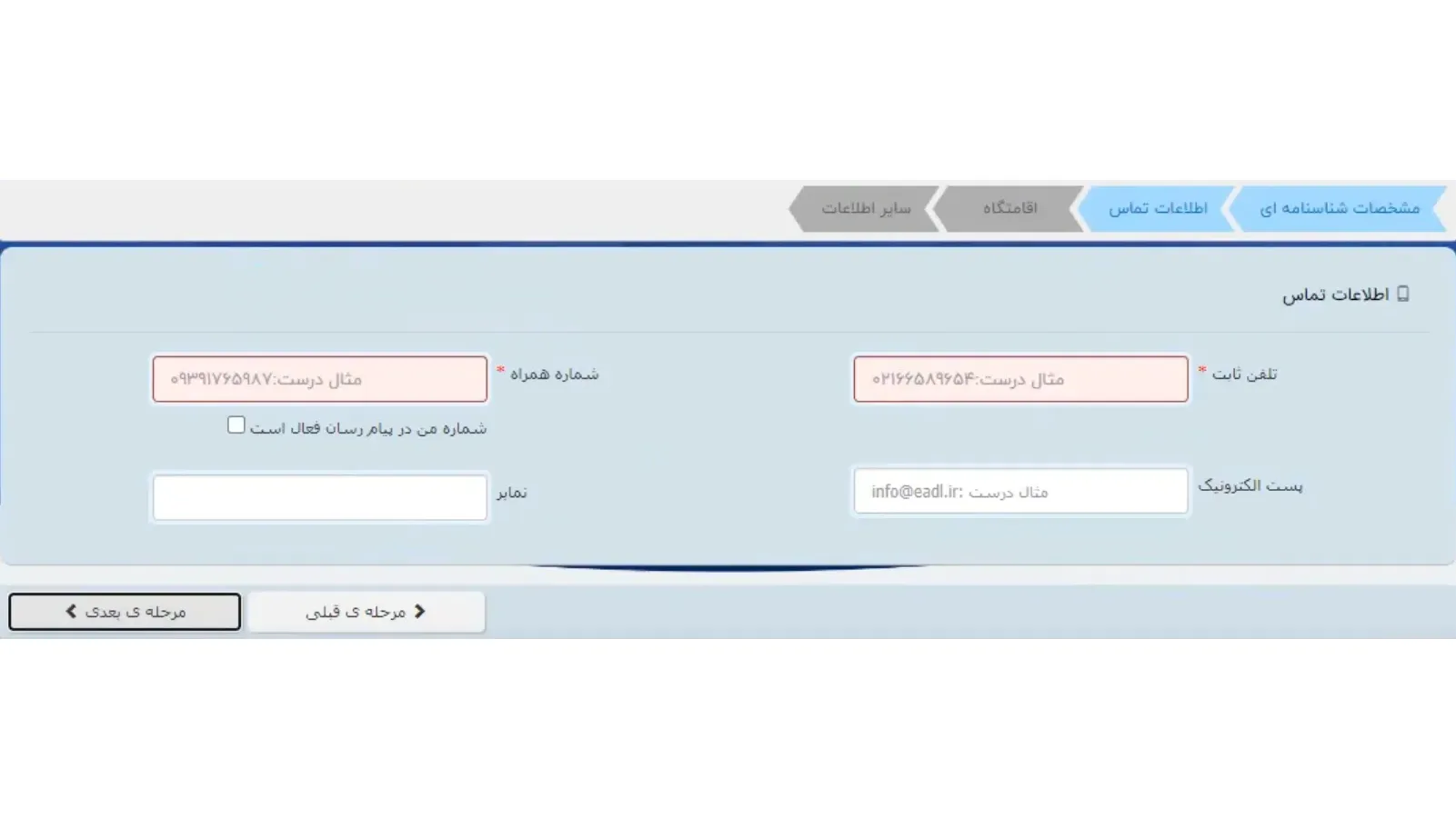اطلاعات تماس