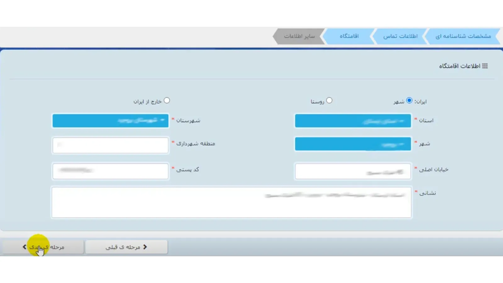 اطالاعات اقامتگاه