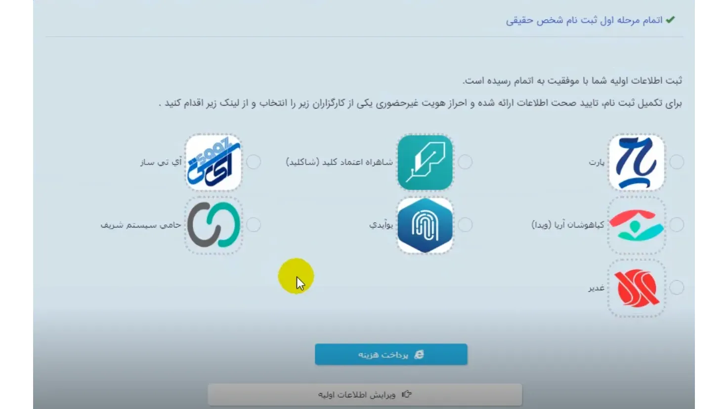 انتخاب درگاه پرداخت