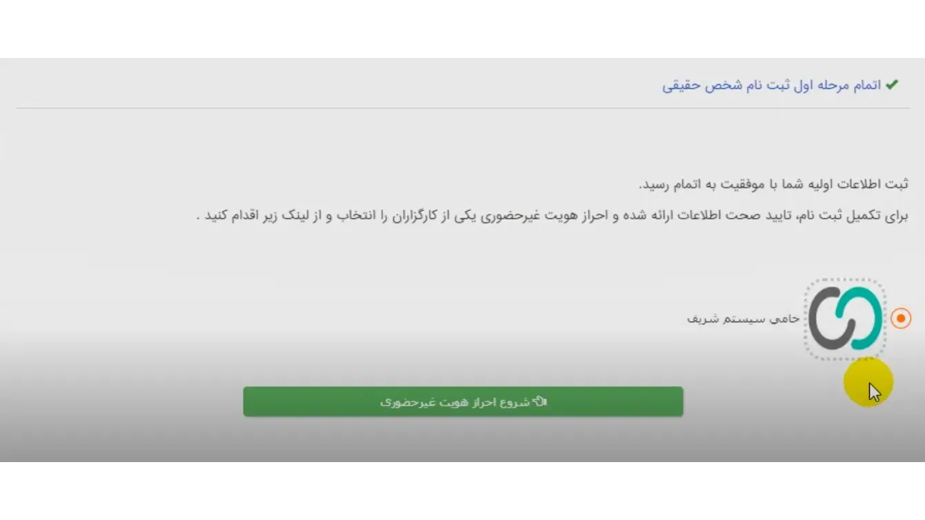 شروع احراز هویت