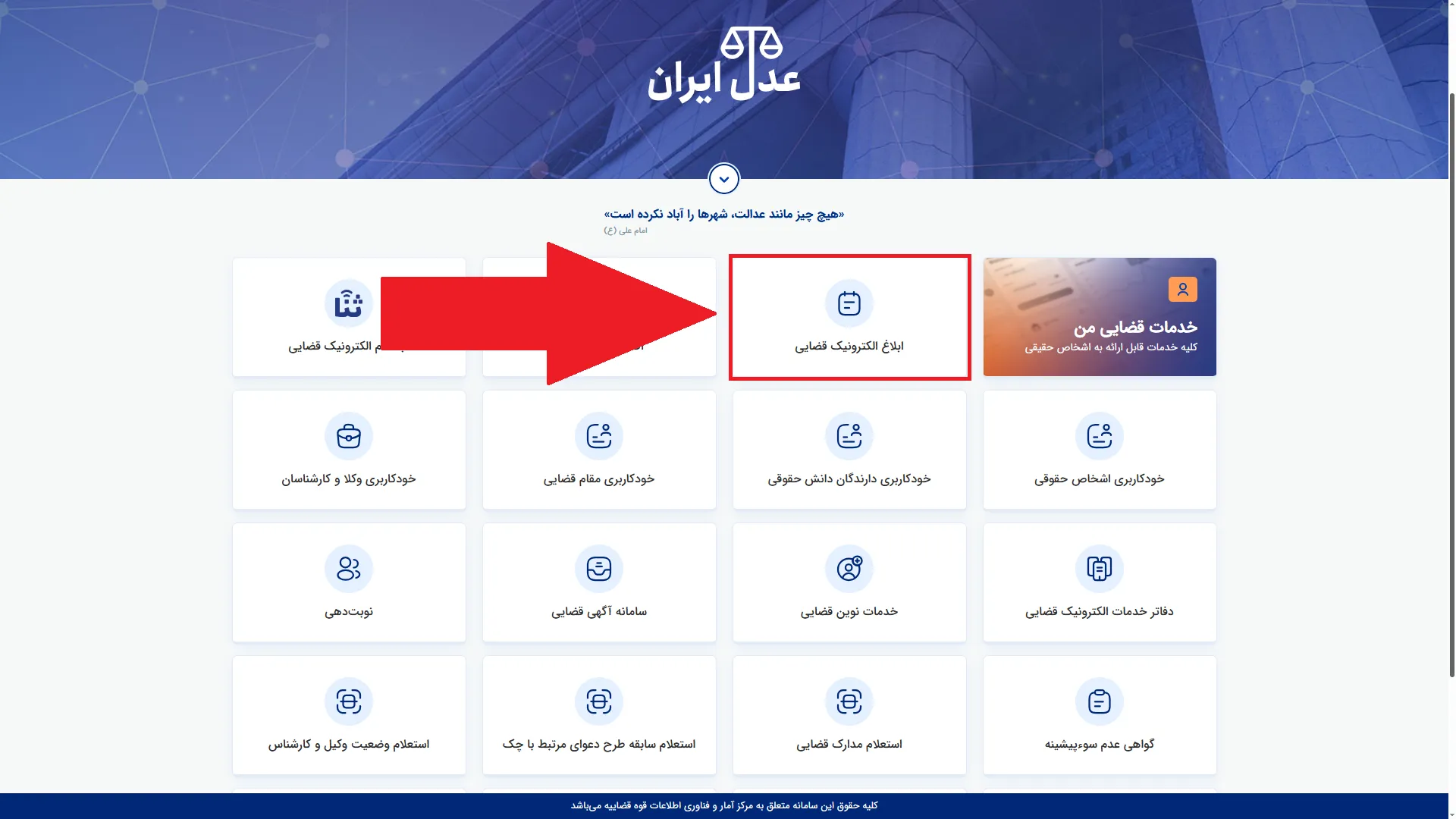مشاهده ابلاغ الکترونیک