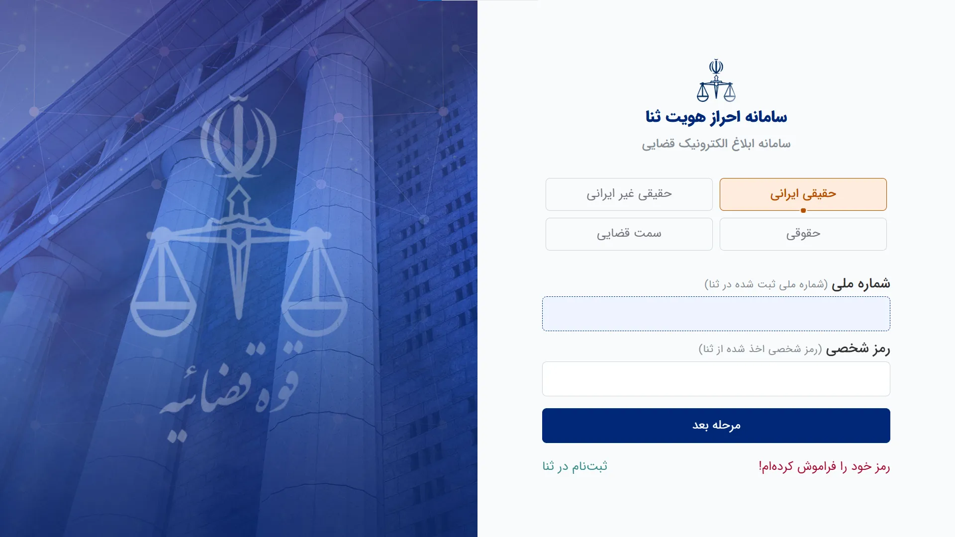 ورود به سامانه ثنا