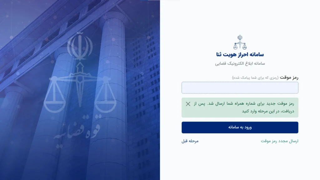 وارد کردن رمز پیامک شده